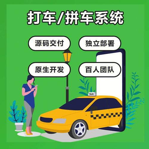 打車app小程序 定制開發(fā)