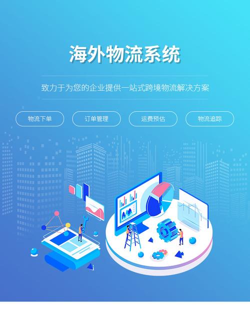 海外物流系統(tǒng)開發(fā)國際跨境系統(tǒng)制作訂單平臺微信公眾號小程序定制海外